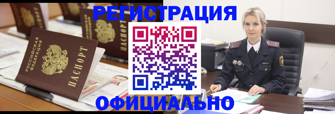 прописка штамп в Заполярном