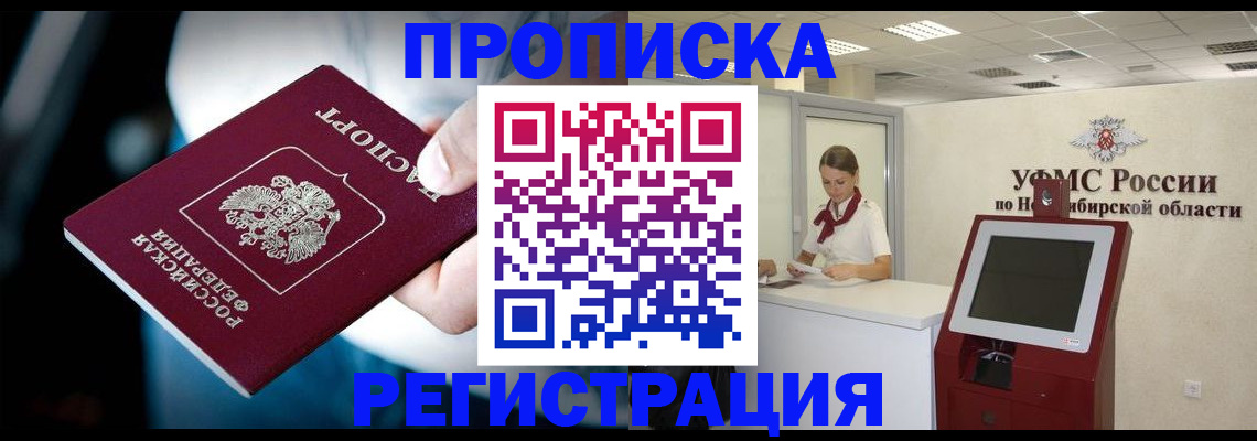 прописка паспорт в Заполярном
