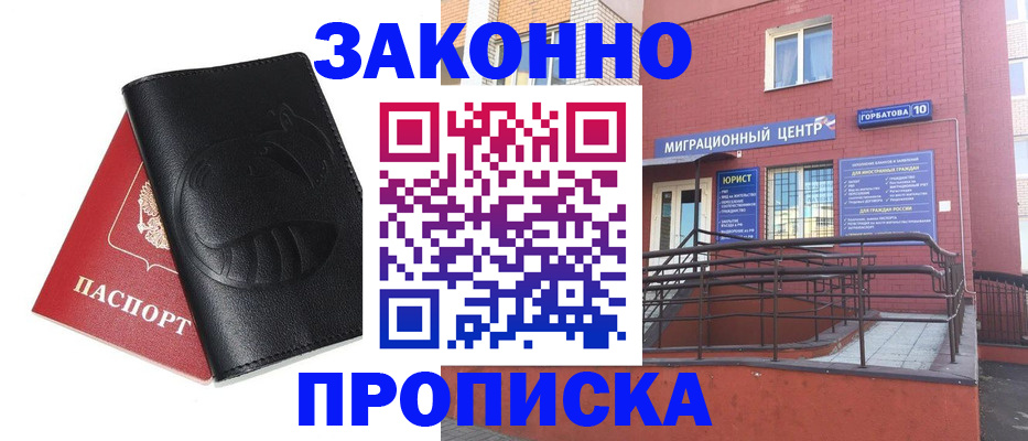 временная регистрация законно в Заполярном