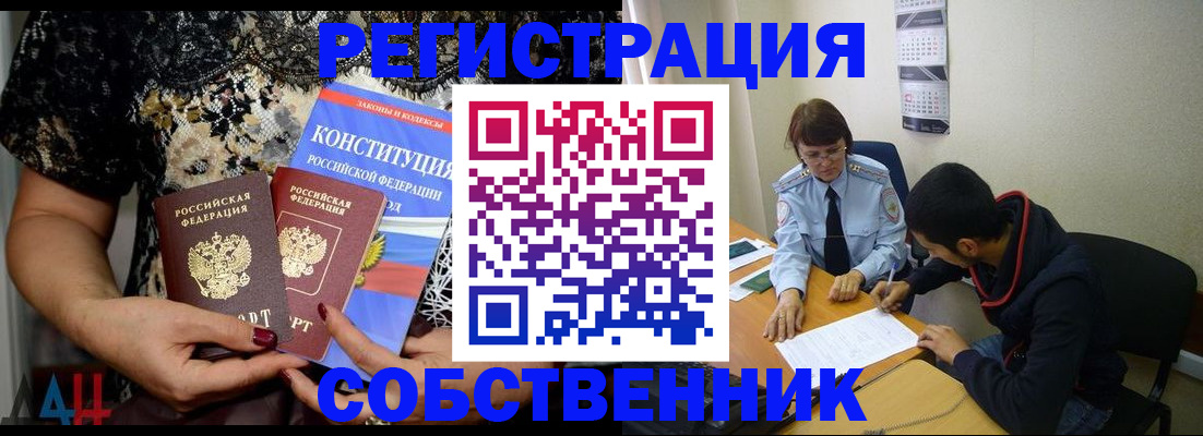 прописка для работы в Заполярном